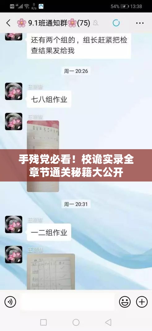 手残党必看！校诡实录全章节通关秘籍大公开