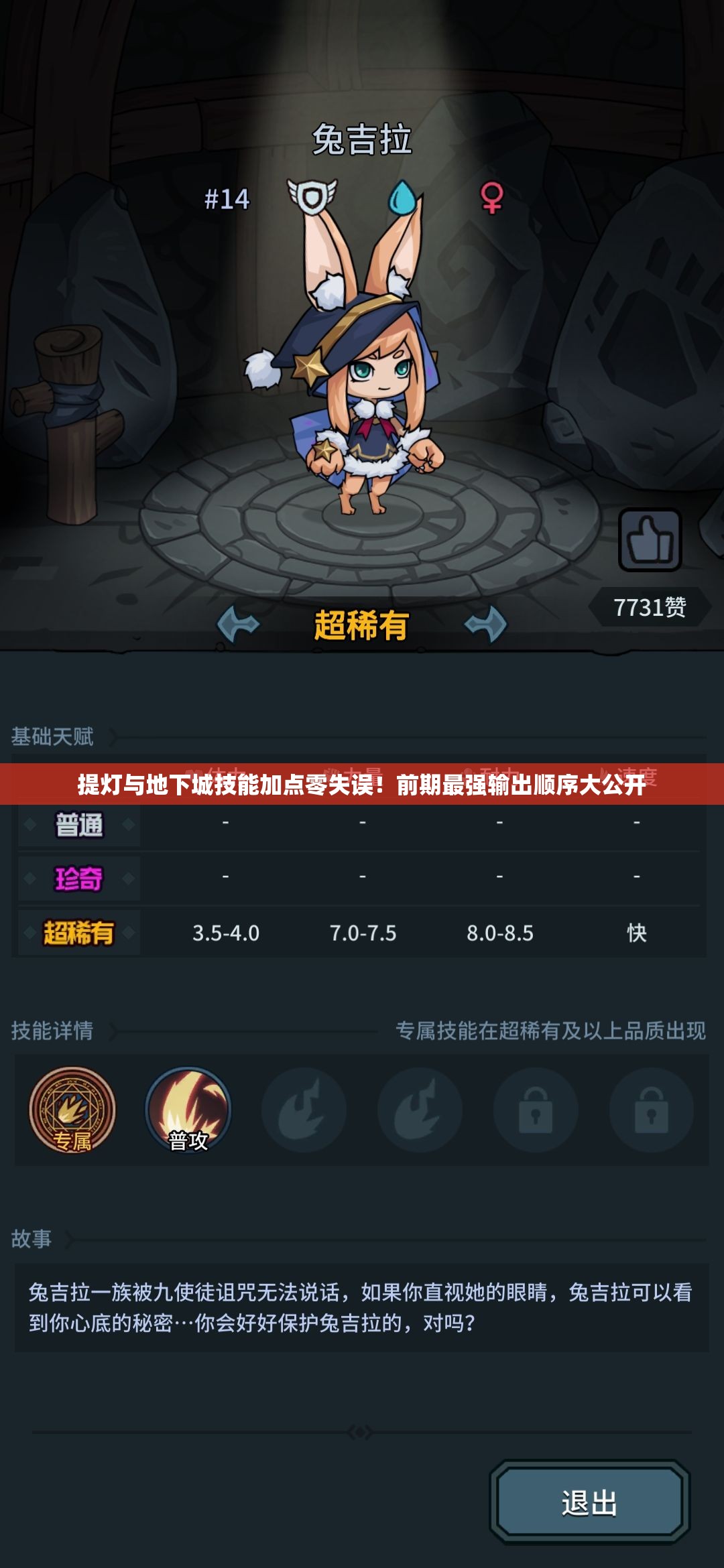 提灯与地下城技能加点零失误！前期最强输出顺序大公开